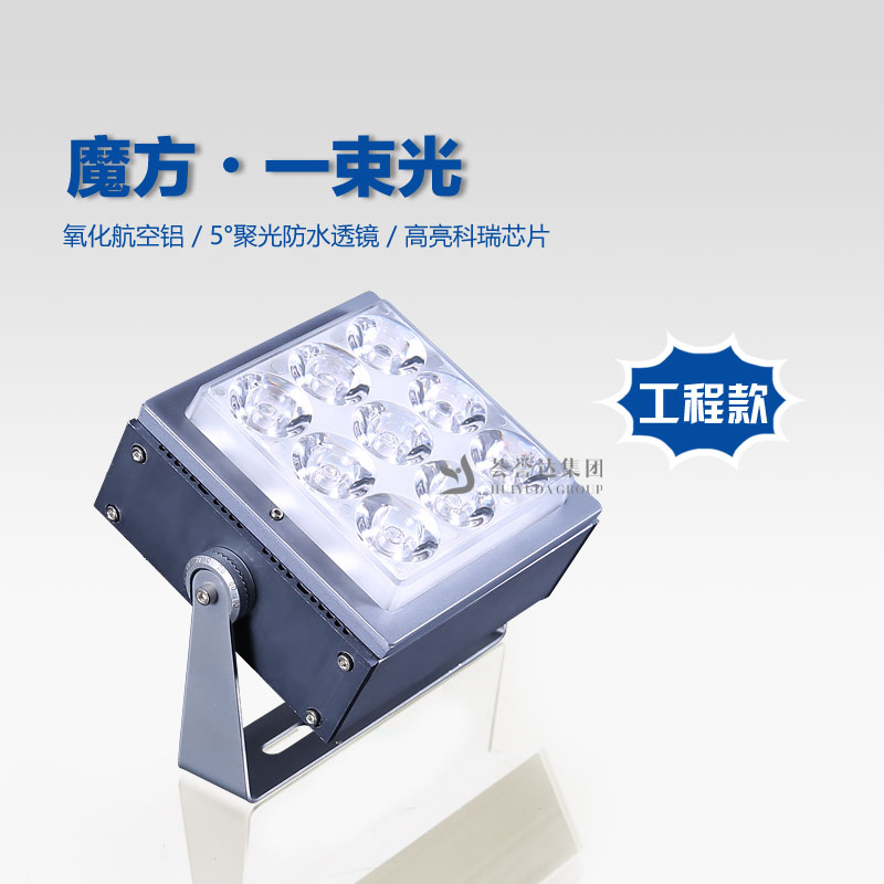 灰色魔方一束光LED洗墙灯|欧宝ob