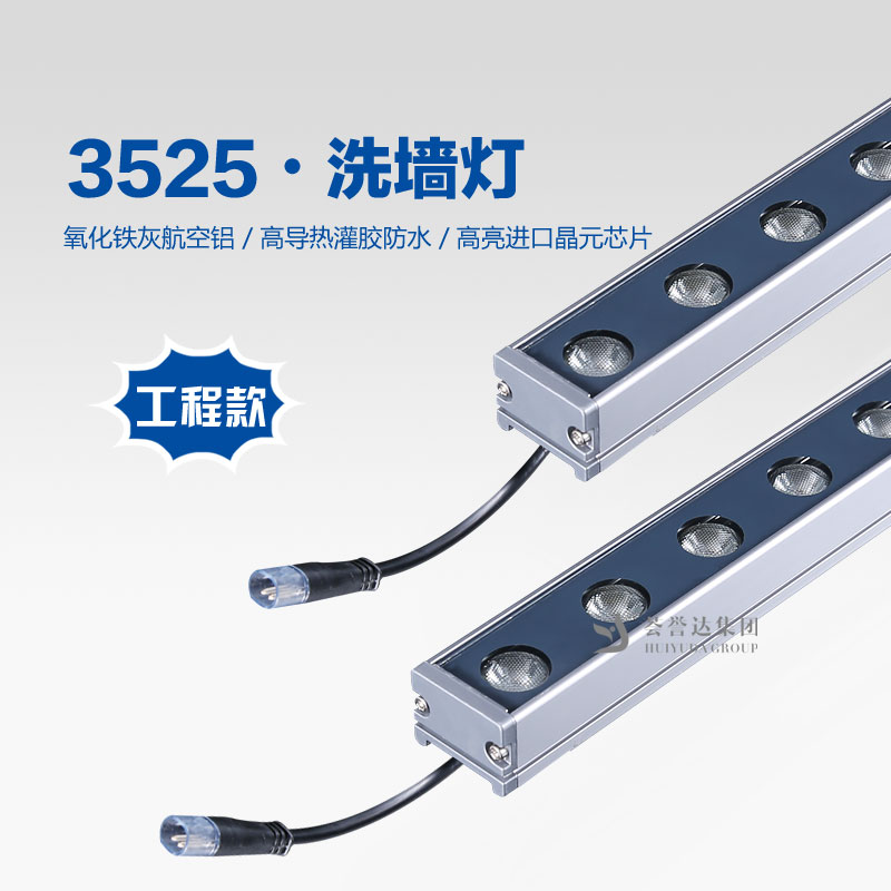 3535大功率LED洗墙灯|欧宝ob