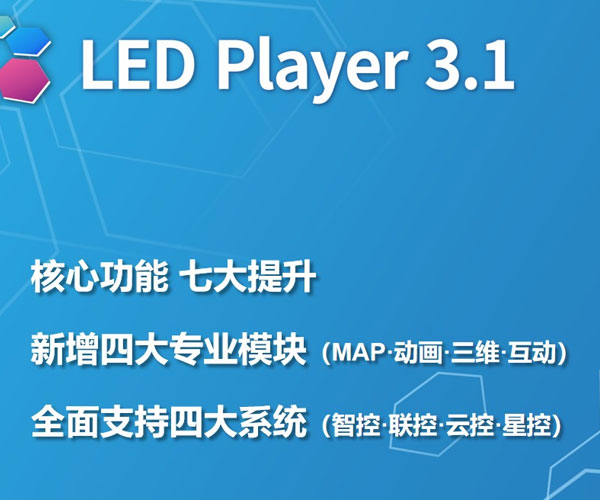 LED控制系统 | 欧宝ob